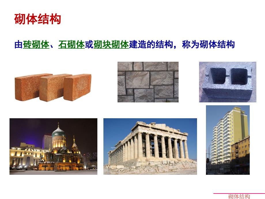 砌体结构课件.ppt_第2页