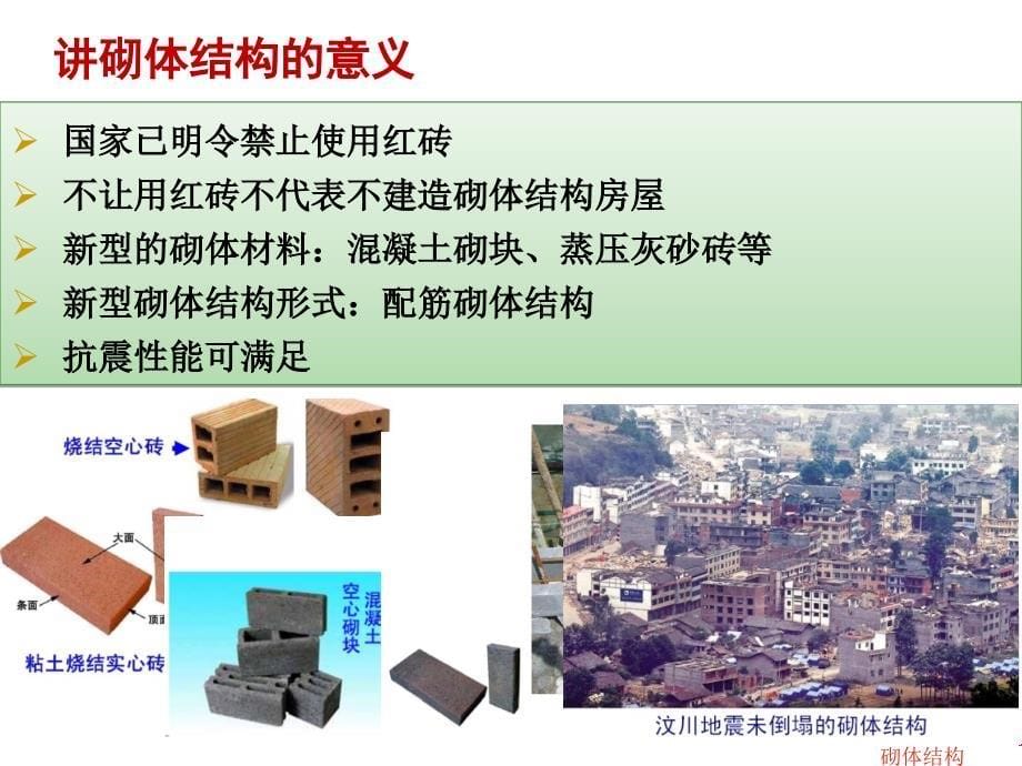 砌体结构课件.ppt_第5页