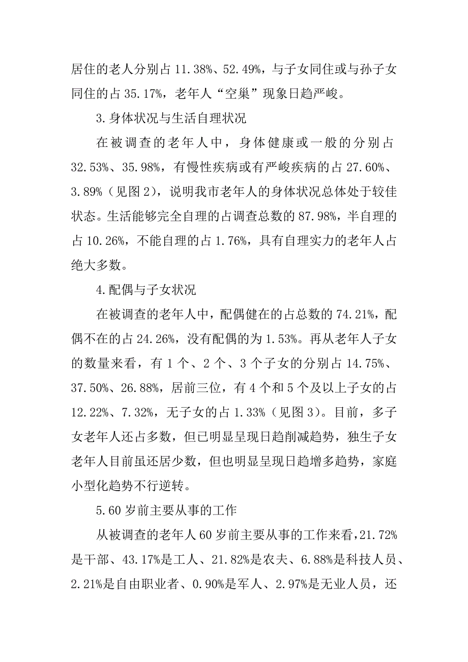 2023年农村社会养老服务报告3篇_第4页