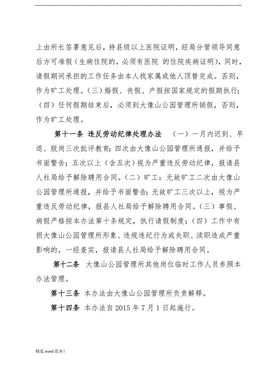 公益性岗位人员管理办法.doc_第4页