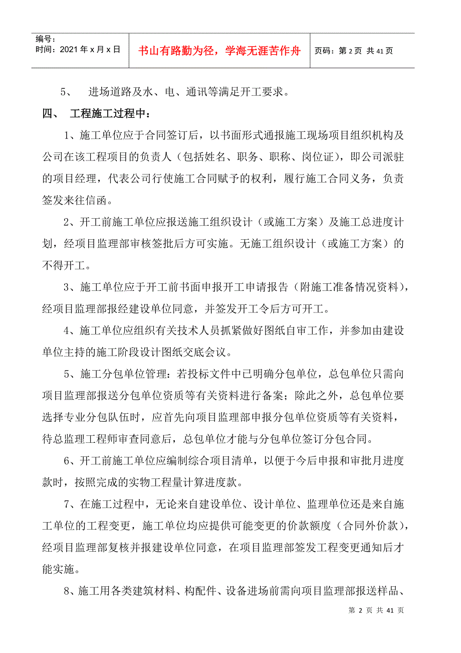 某市政道路工程监理技术交底(DOC36页)_第3页