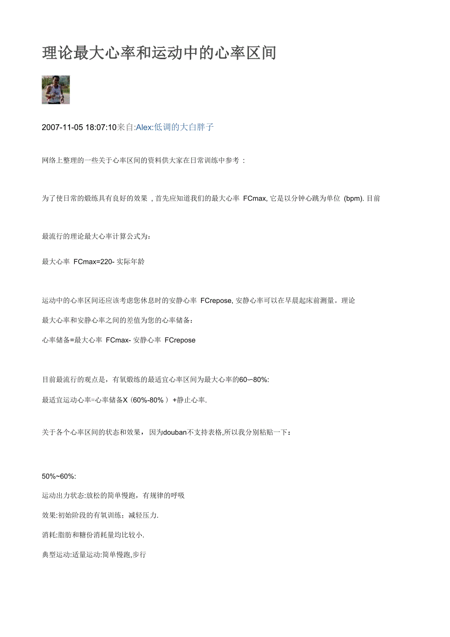 理论最大心率和运动中的心率区间_第1页