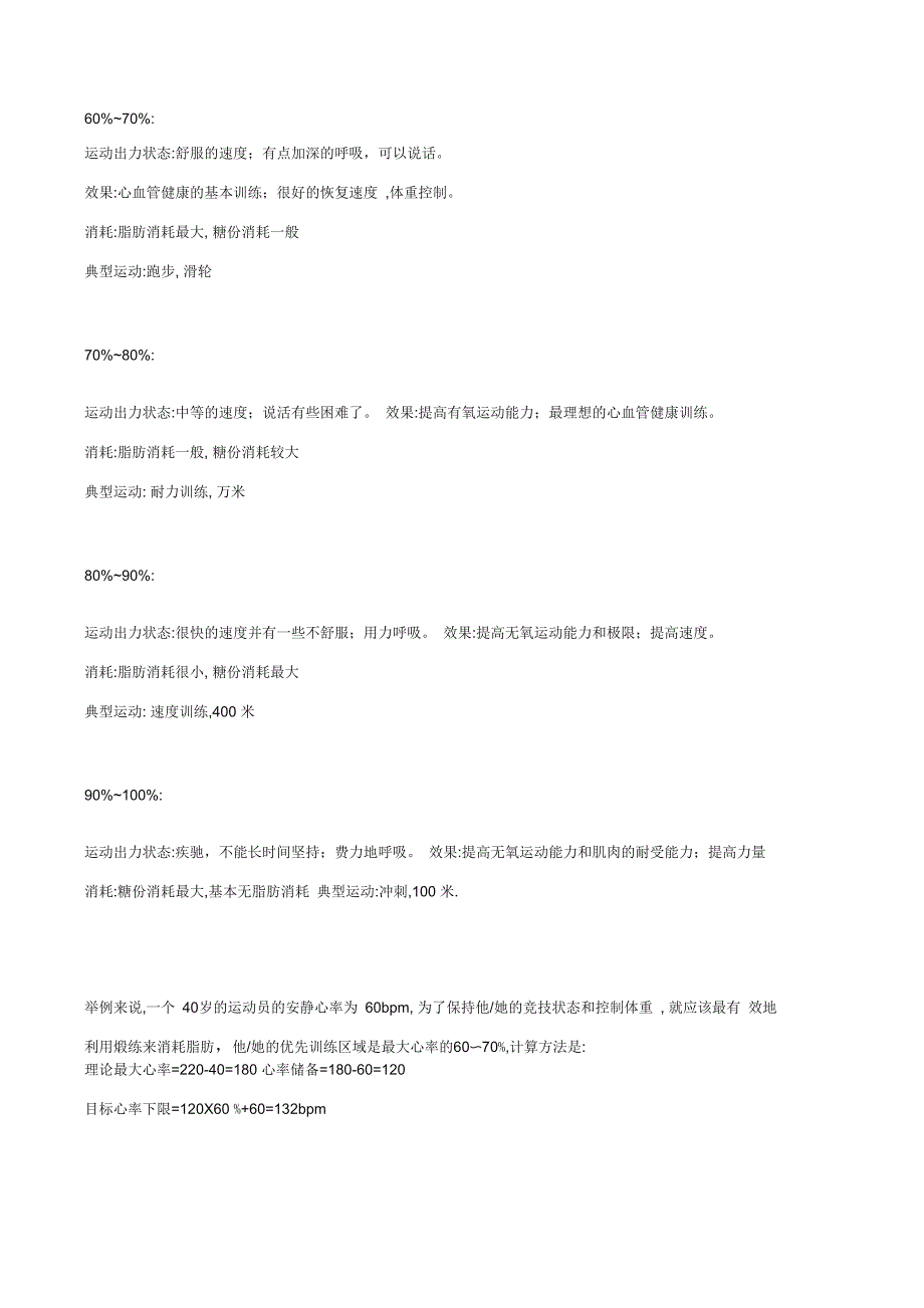 理论最大心率和运动中的心率区间_第2页