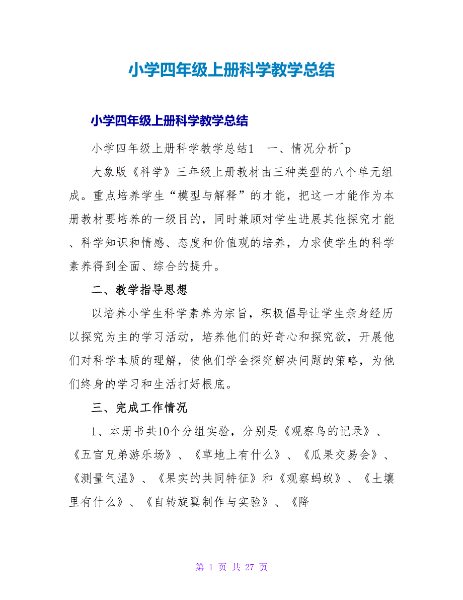 小学四年级上册科学教学总结.doc_第1页