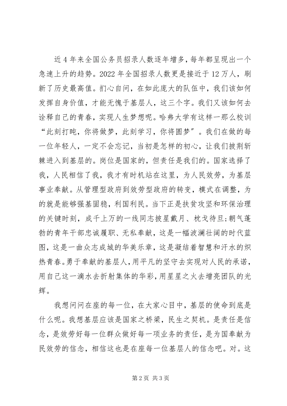 2023年乡镇立足工匠精神忠于岗位使命演讲稿.docx_第2页