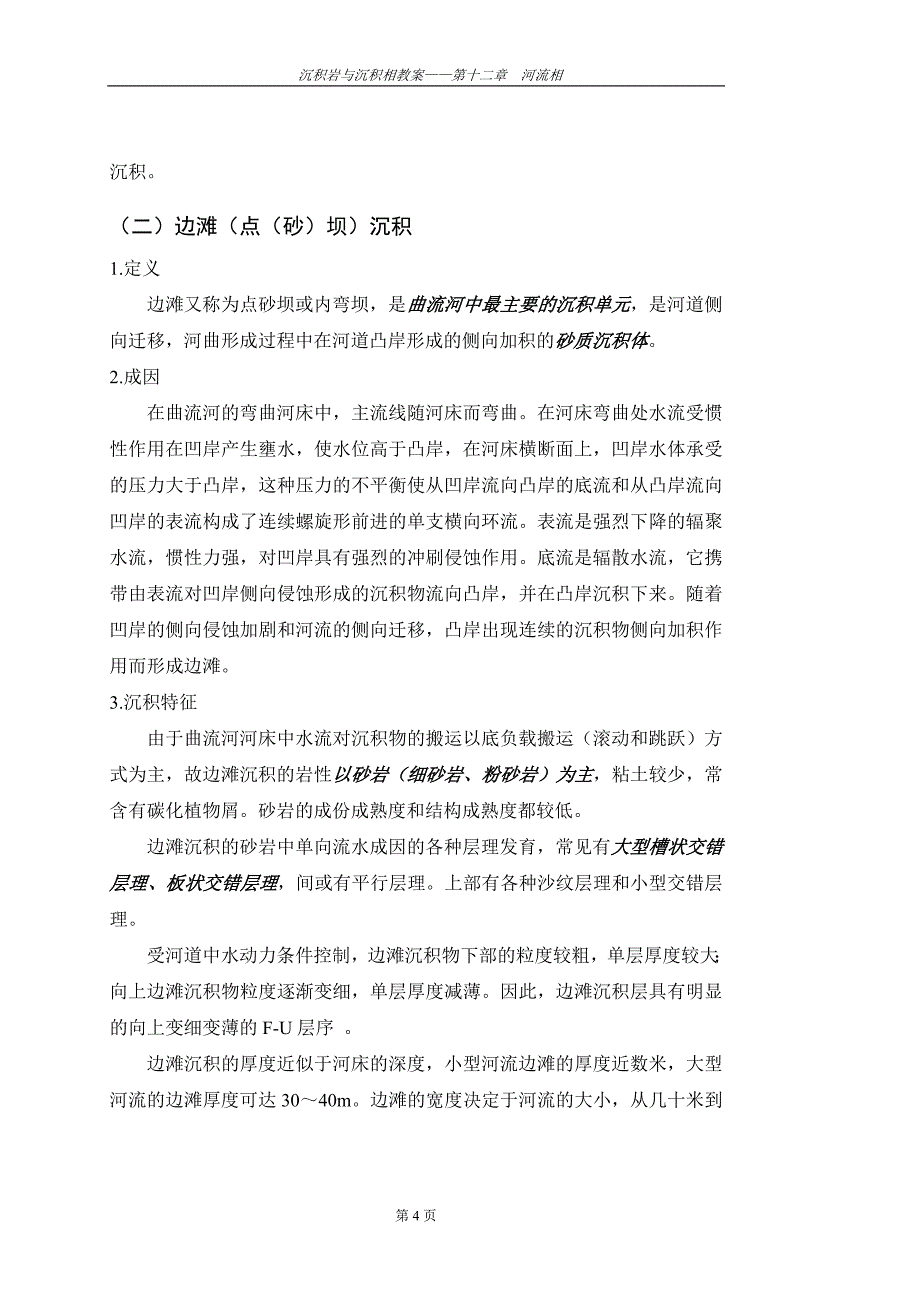 第十二章河流相.doc_第4页