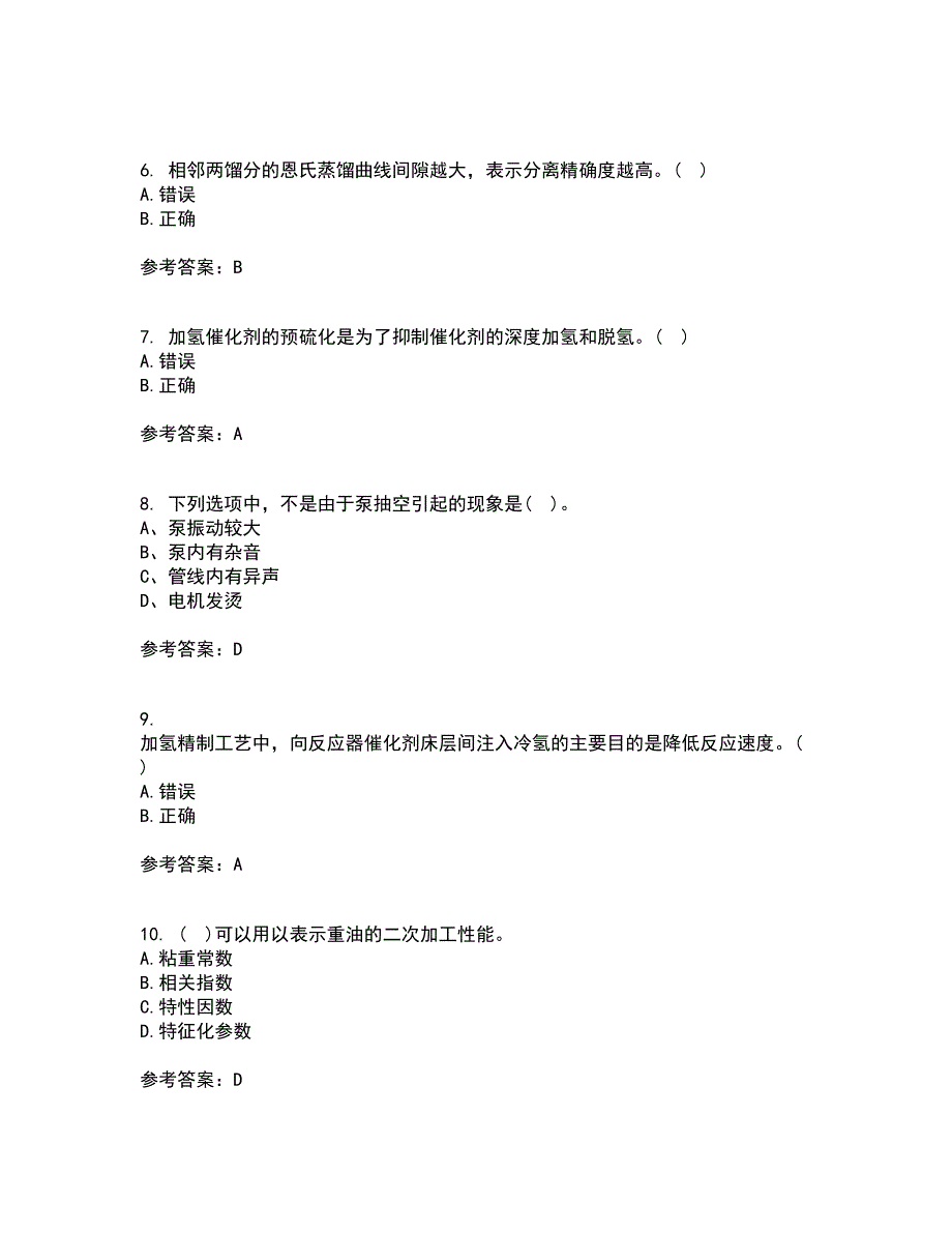 中国石油大学华东21春《石油加工工程2》离线作业1辅导答案45_第2页