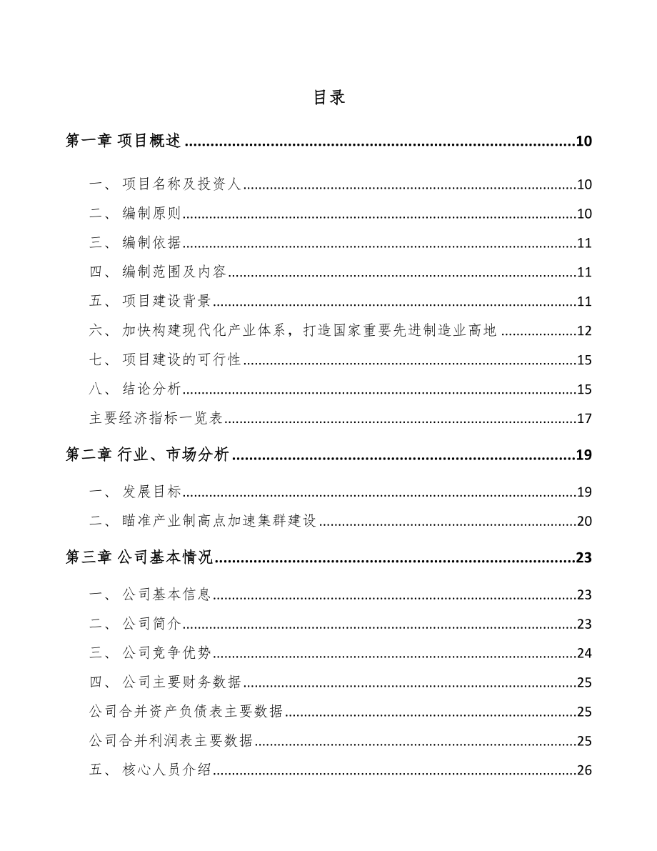 湖南智慧农业机械项目可行性研究报告_第2页