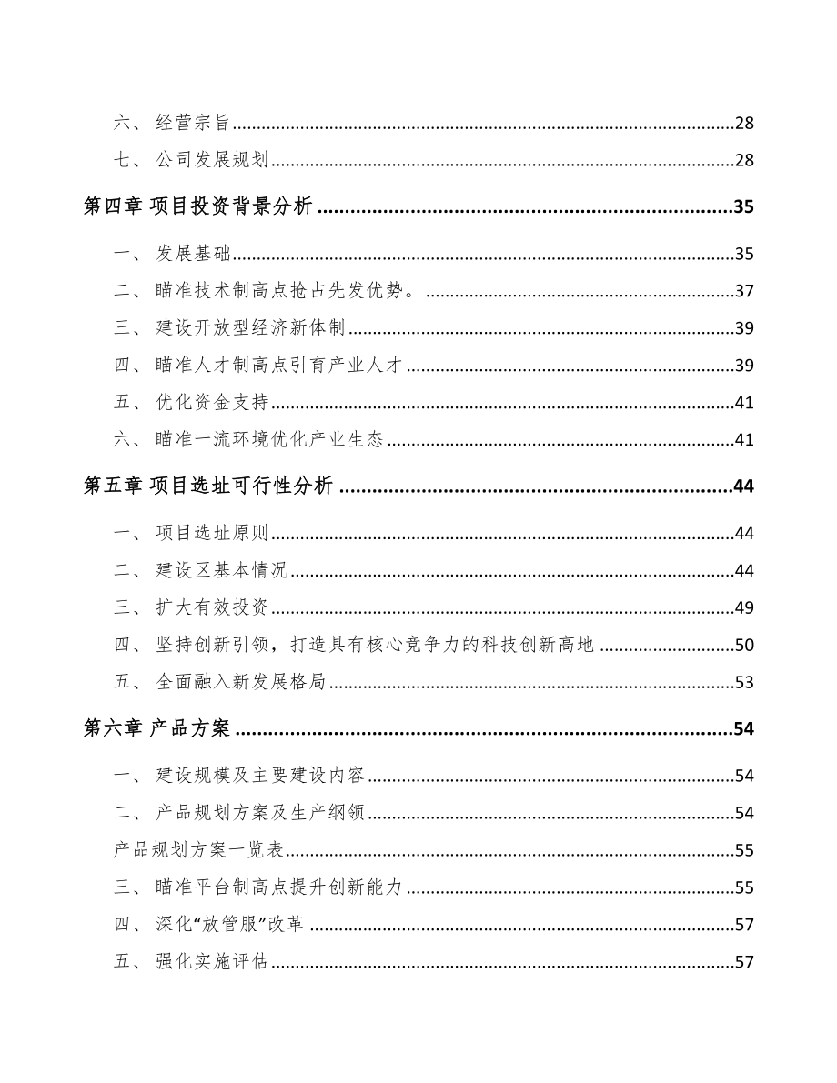 湖南智慧农业机械项目可行性研究报告_第3页