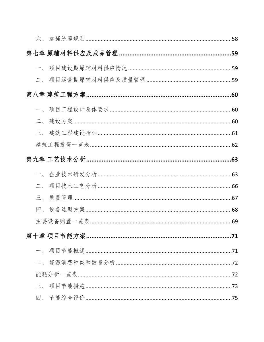 湖南智慧农业机械项目可行性研究报告_第4页