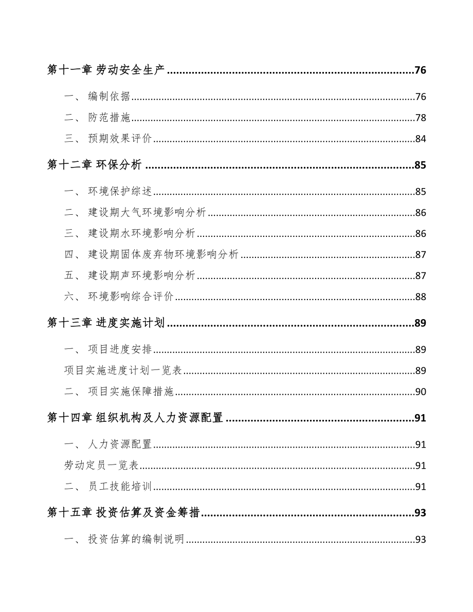 湖南智慧农业机械项目可行性研究报告_第5页
