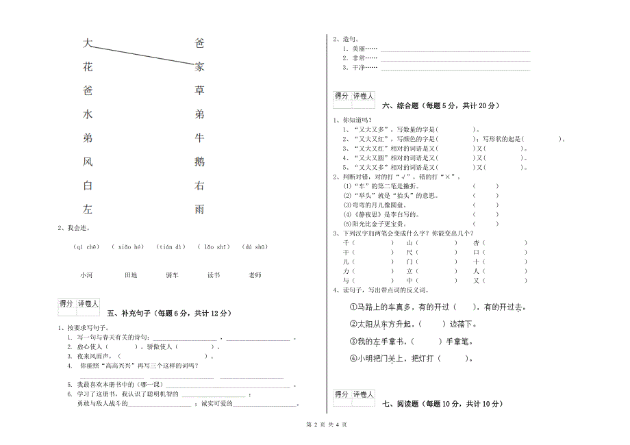 阜新市实验小学一年级语文【上册】综合练习试卷 附答案.doc_第2页