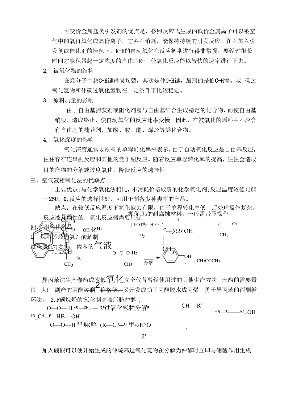 空气液相氧化_第2页