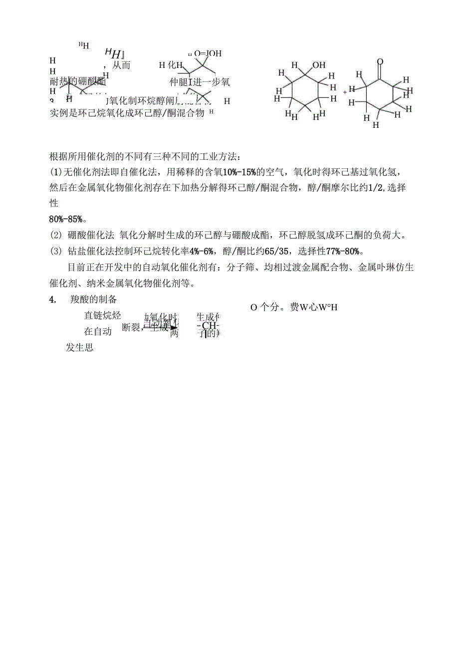 空气液相氧化_第3页