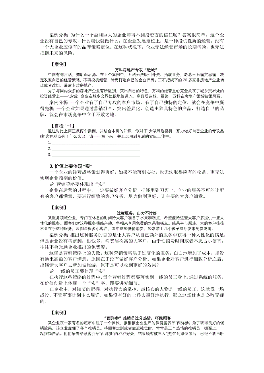 营销制胜的五种能力.doc_第2页