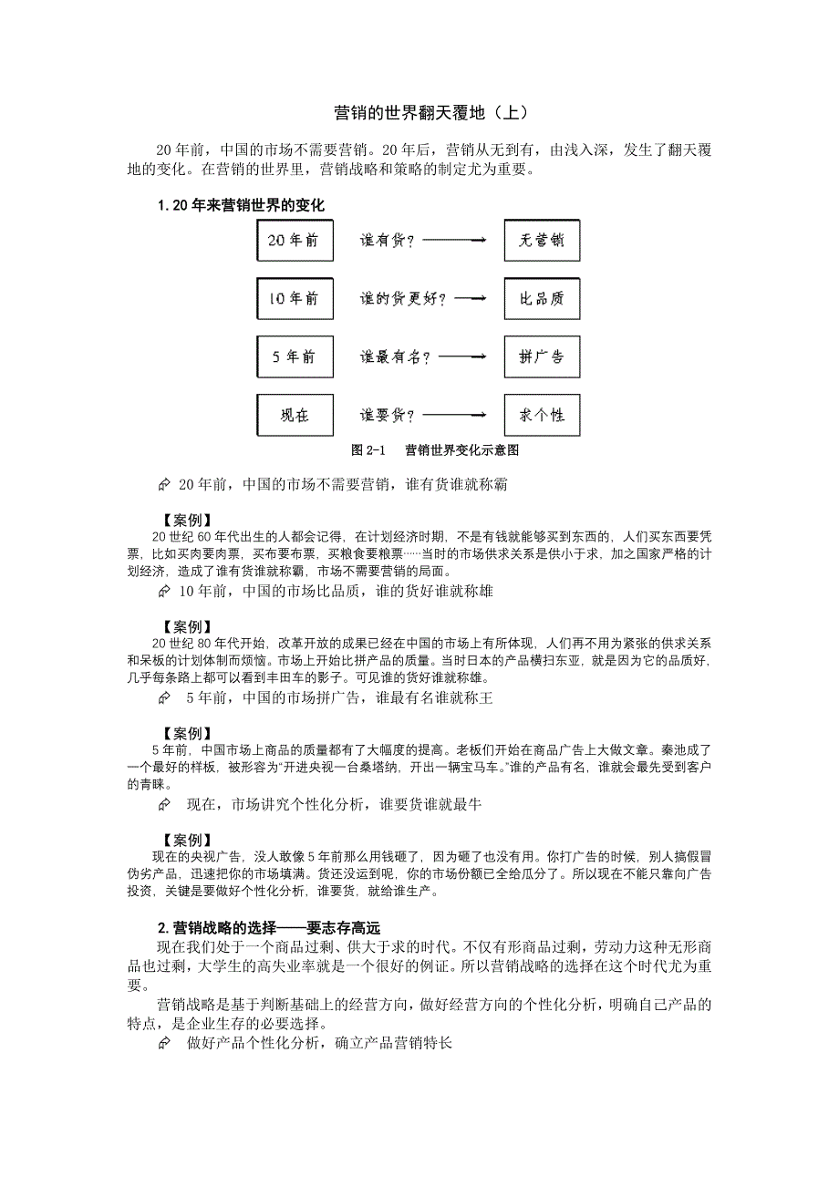 营销制胜的五种能力.doc_第4页