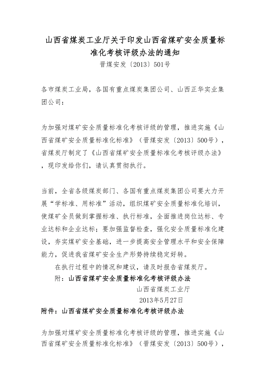 山西省职业卫生质量标准化评分标准_第1页