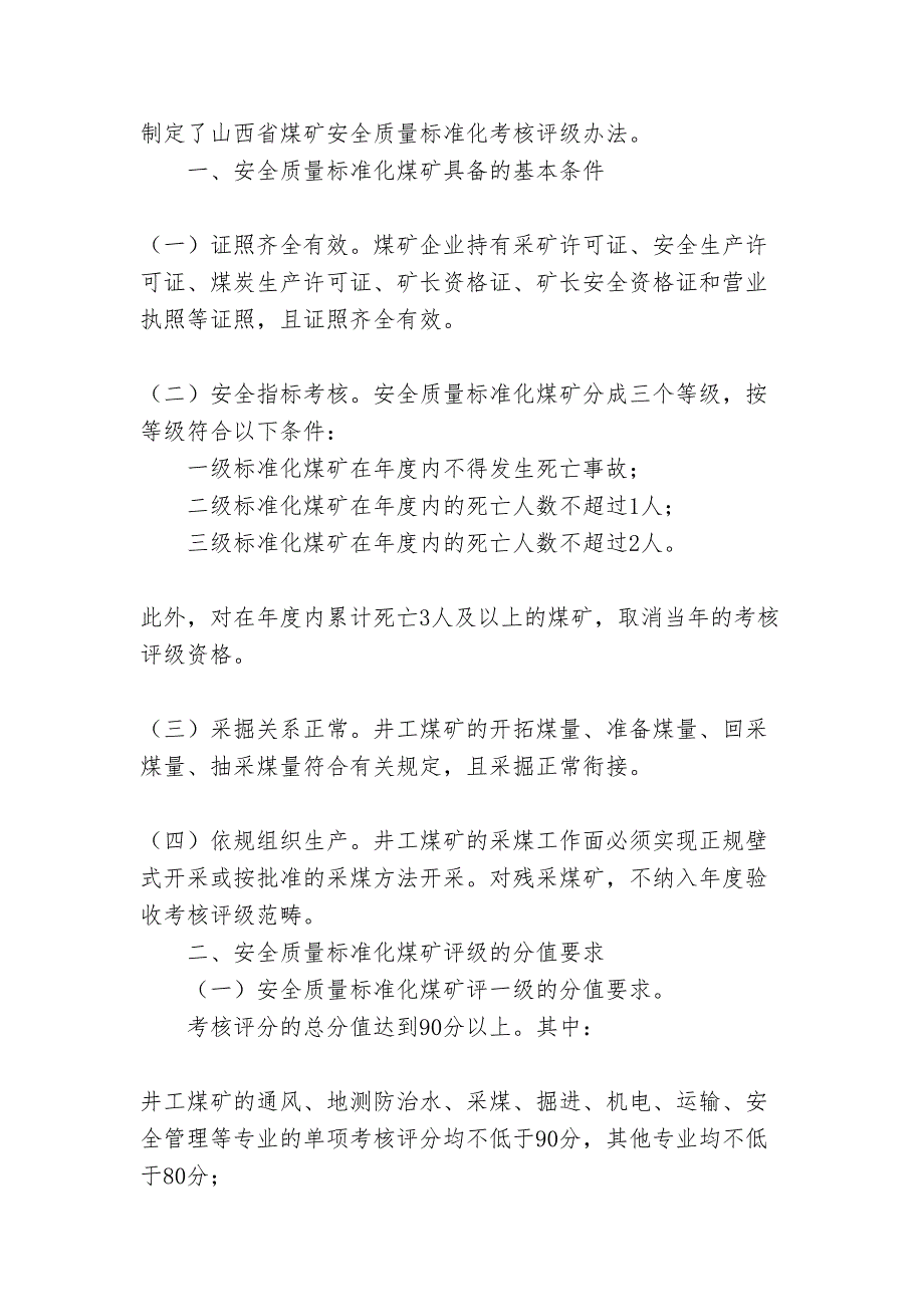 山西省职业卫生质量标准化评分标准_第2页