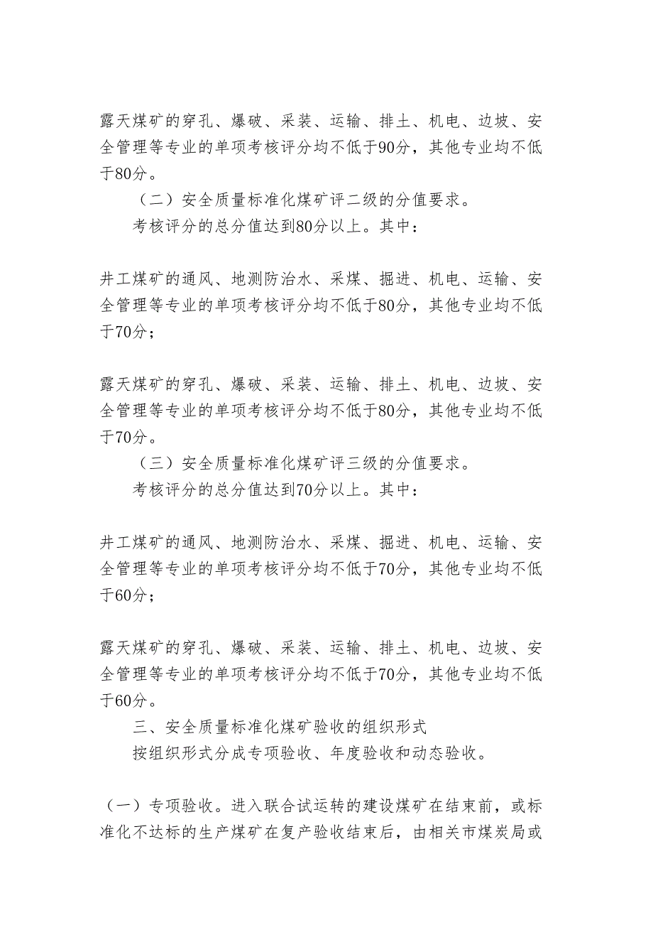 山西省职业卫生质量标准化评分标准_第3页