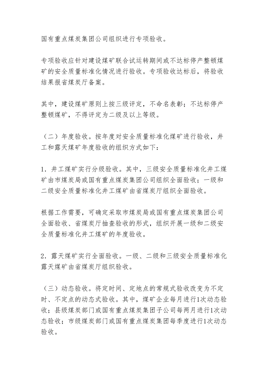 山西省职业卫生质量标准化评分标准_第4页