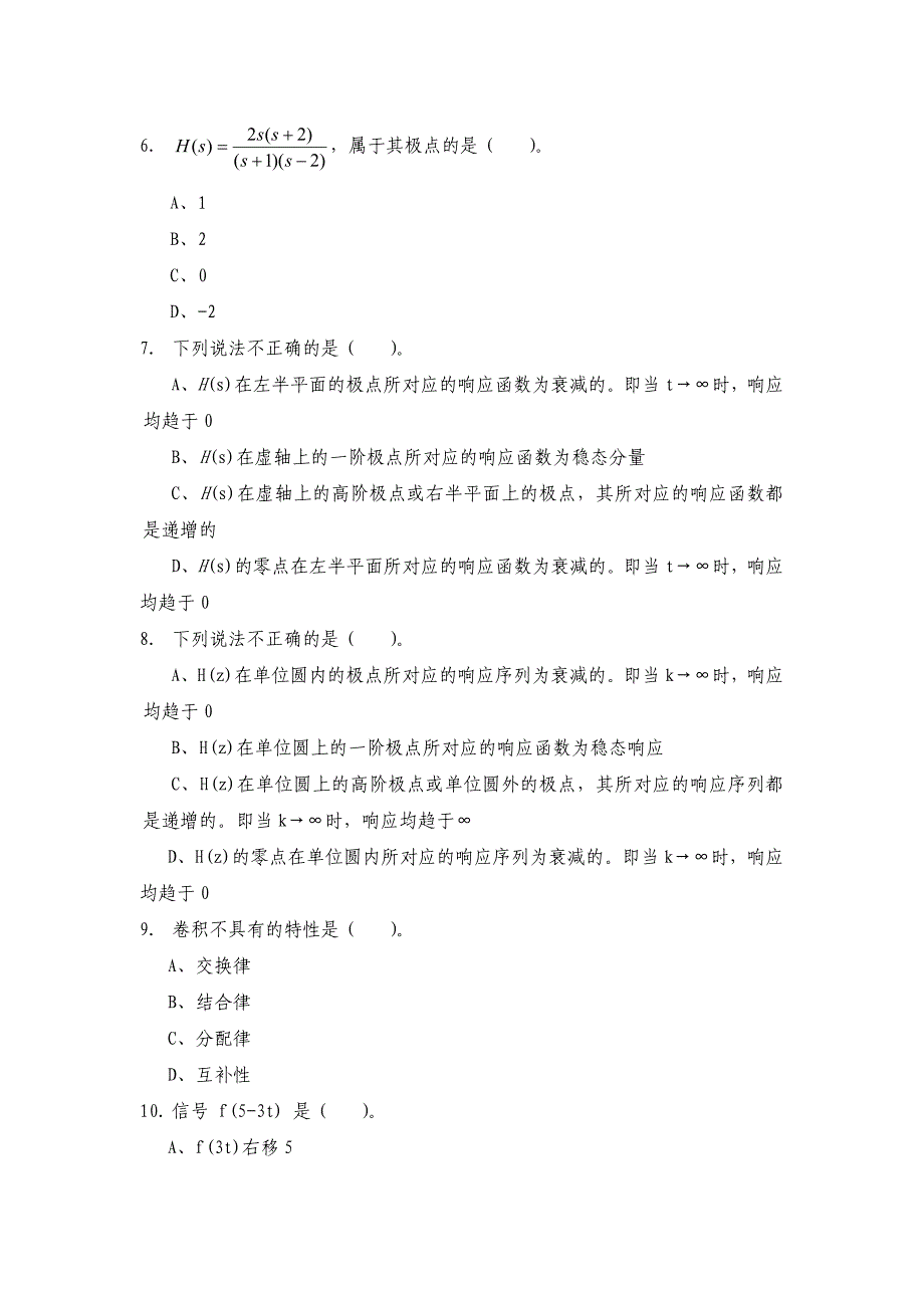 信号与系统习题_第2页