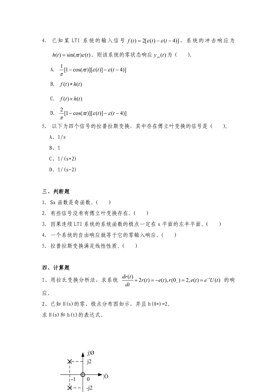 信号与系统习题_第4页