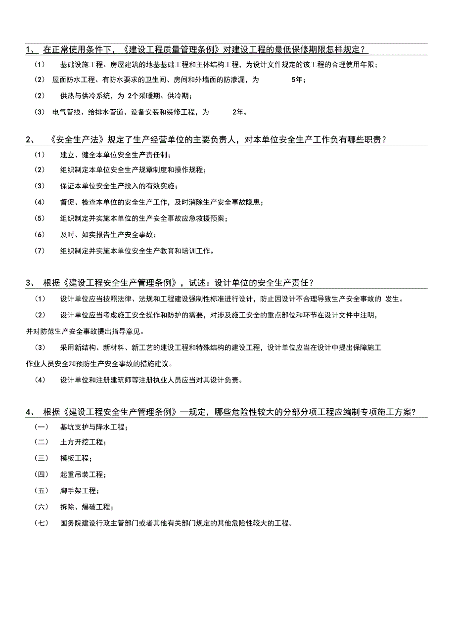 温州市工程师建筑工程管理答案版_第1页