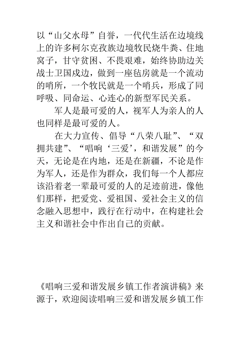 唱响三爱和谐发展乡镇工作者演讲稿.docx_第3页