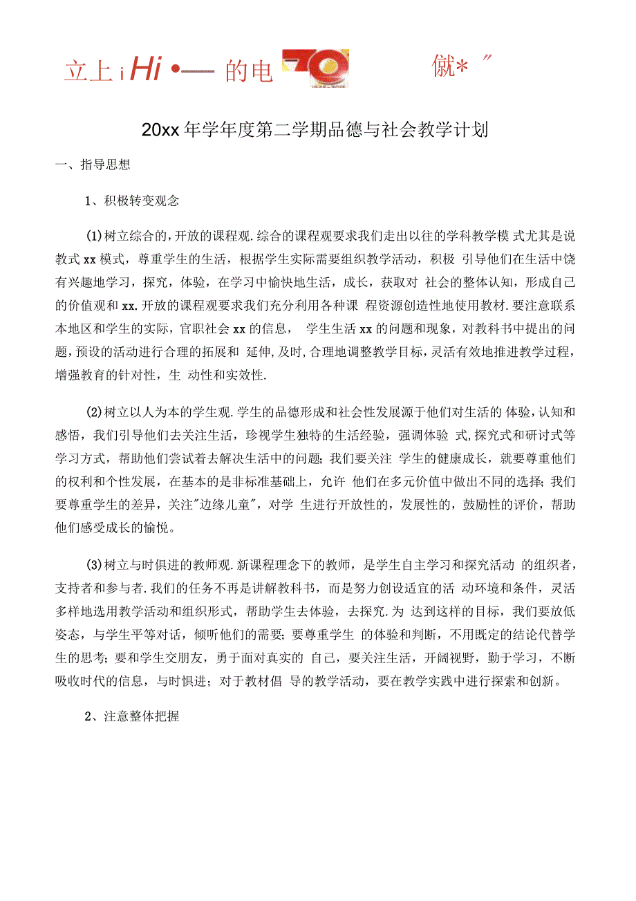 小学数学老师工作计划例文_第4页