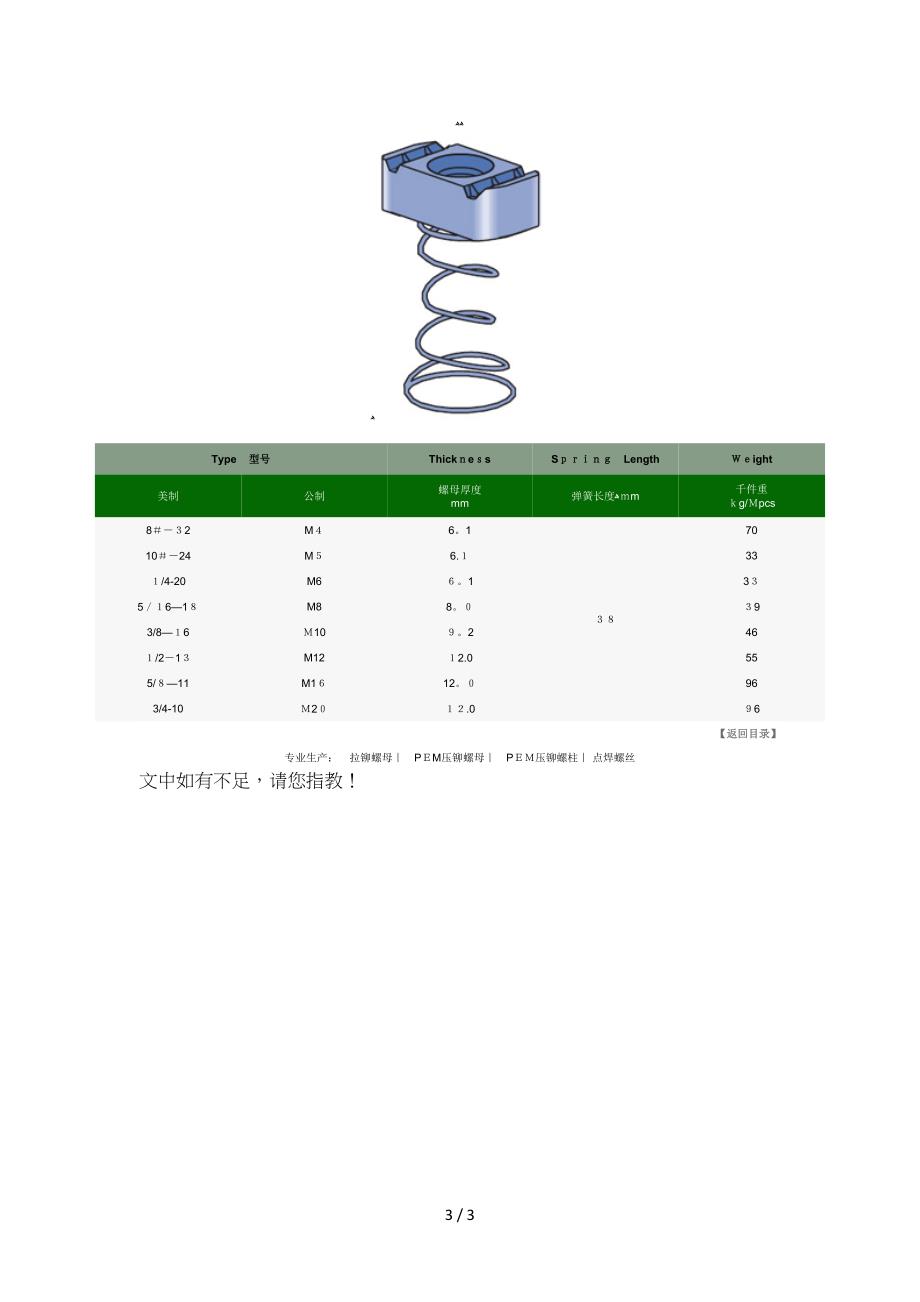 弹簧螺母规格尺寸_第3页