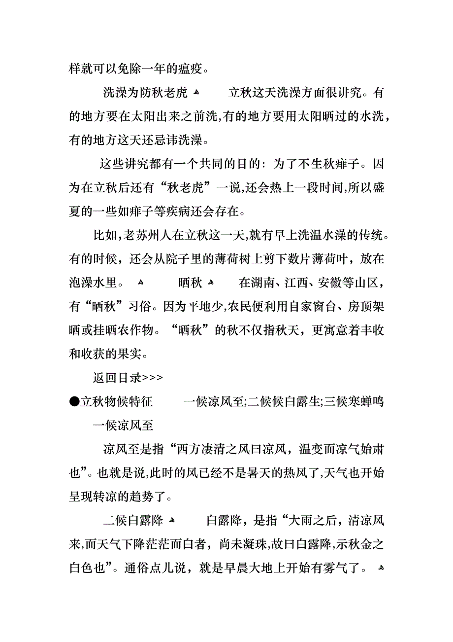 立秋的习俗是什么_第2页