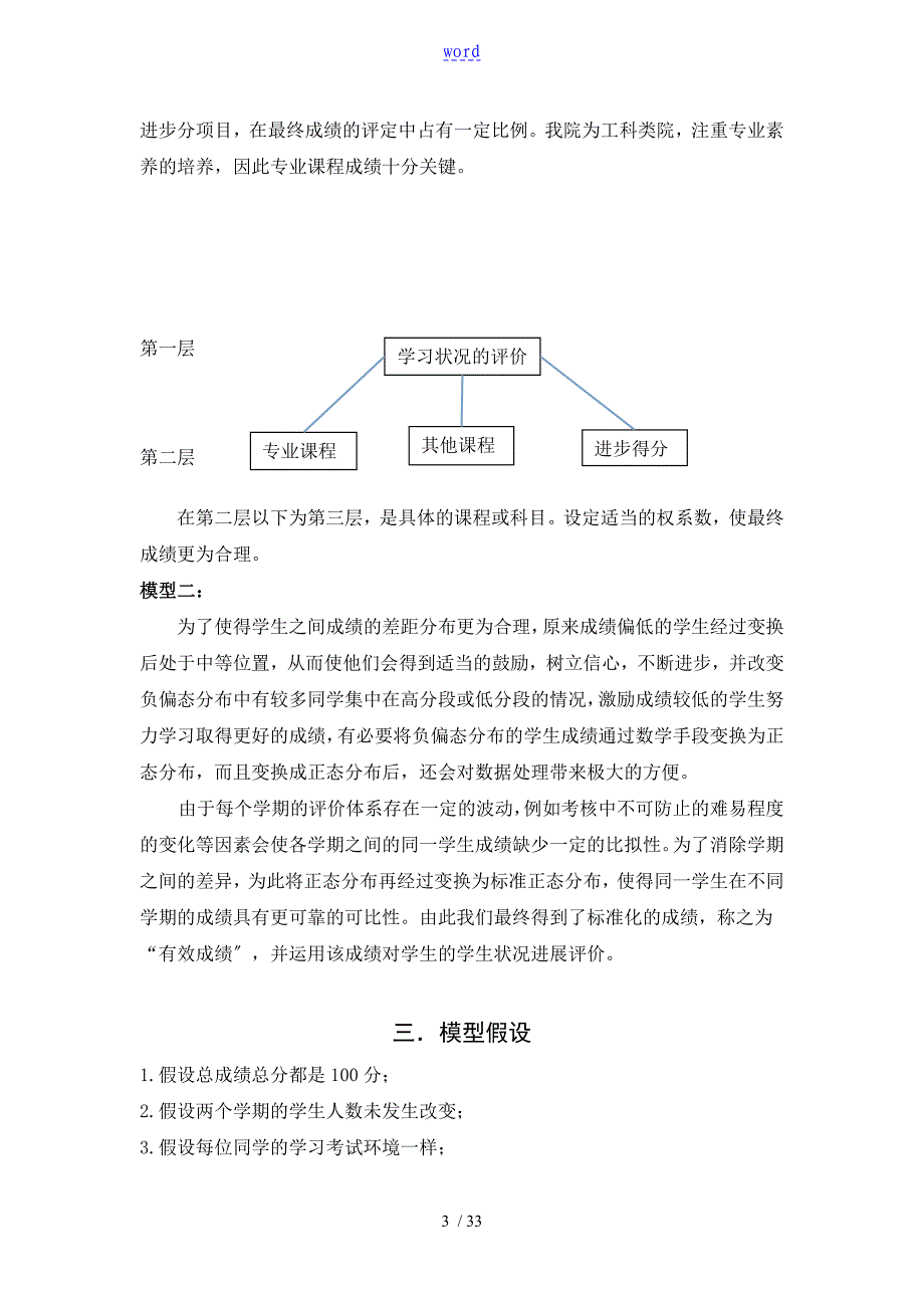 数学建模如何能客观合理地评价与衡量学生学习状况_第3页