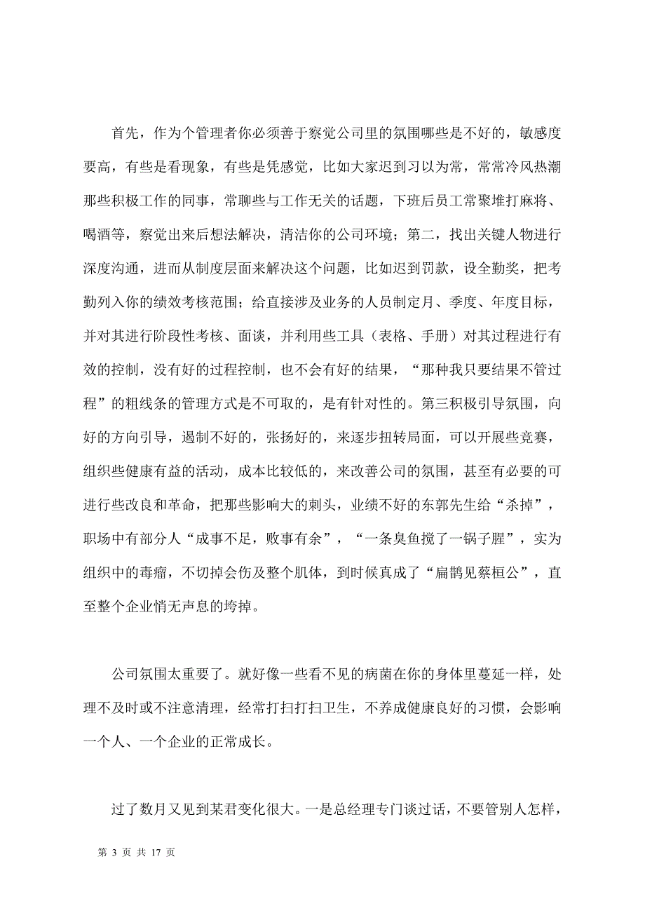 员工关系类案例.doc_第3页