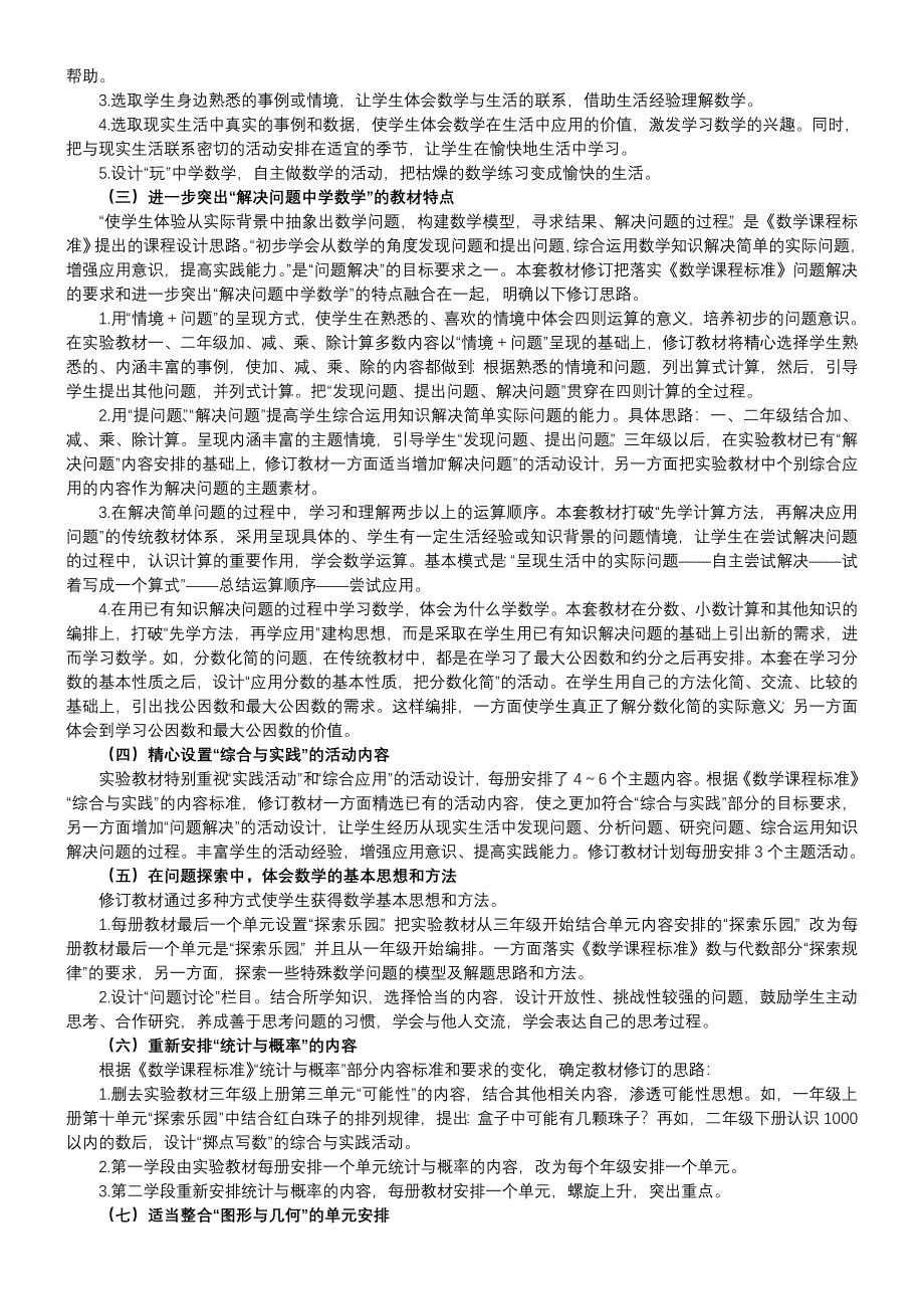 冀教版义务教育小学数学教材培训资料_第2页