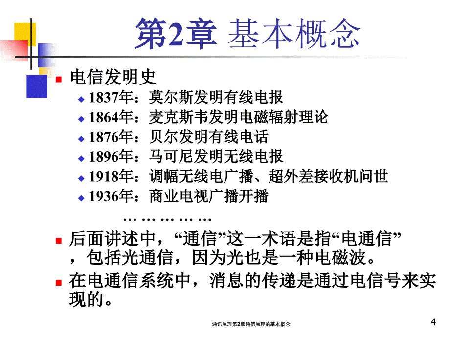 通讯原理第2章通信原理的基本概念课件_第4页