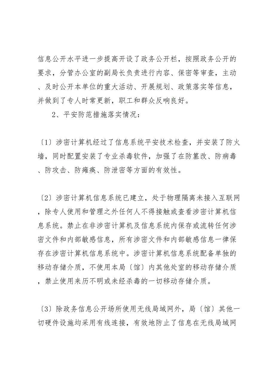 2023年市信息办信息安全检查自查报告 .doc_第2页