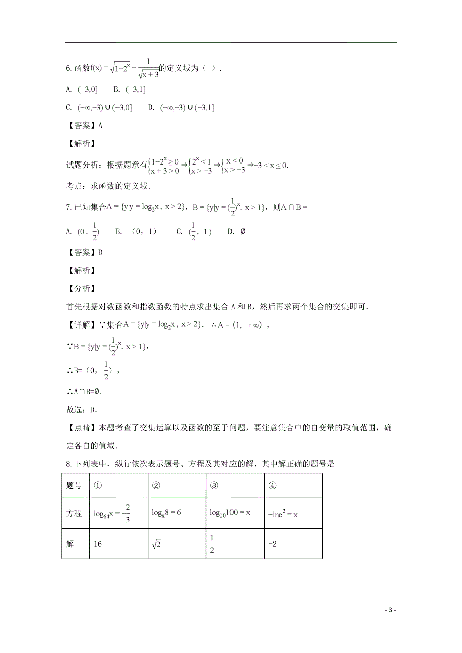 湖北省天门市2018-2019学年高一数学上学期11月月考试题（含解析）_第3页