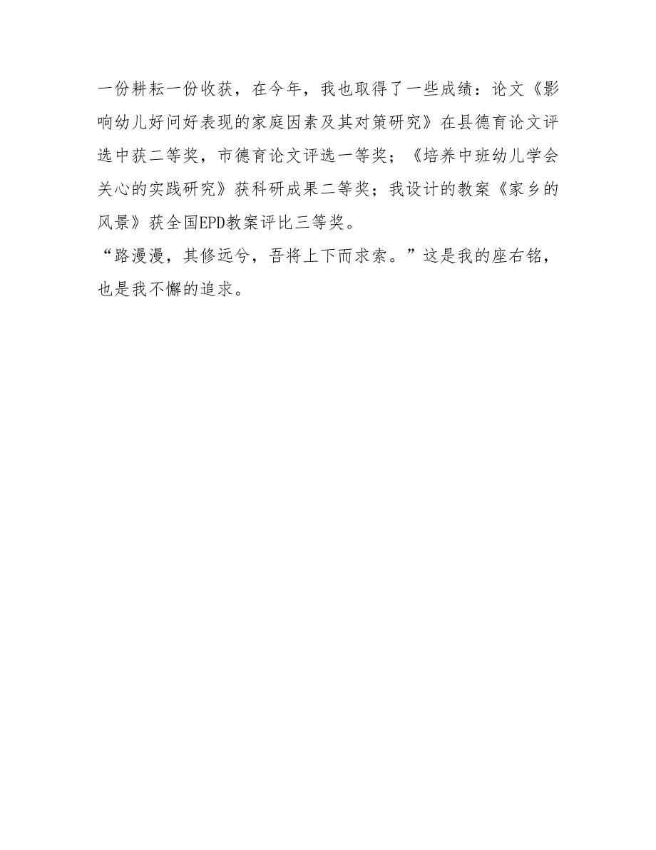 教师年终教育教学实践能力小结_第4页