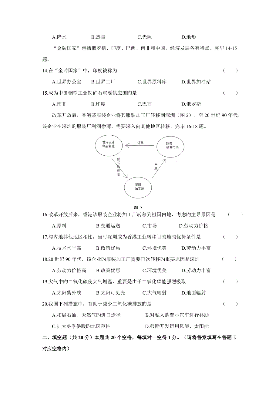 2023年港澳台联考地理真题_第3页