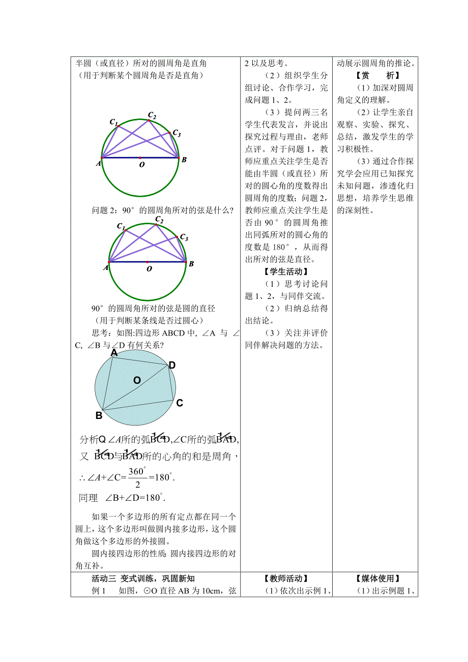 2414圆周角（（2）(教育精品)_第3页