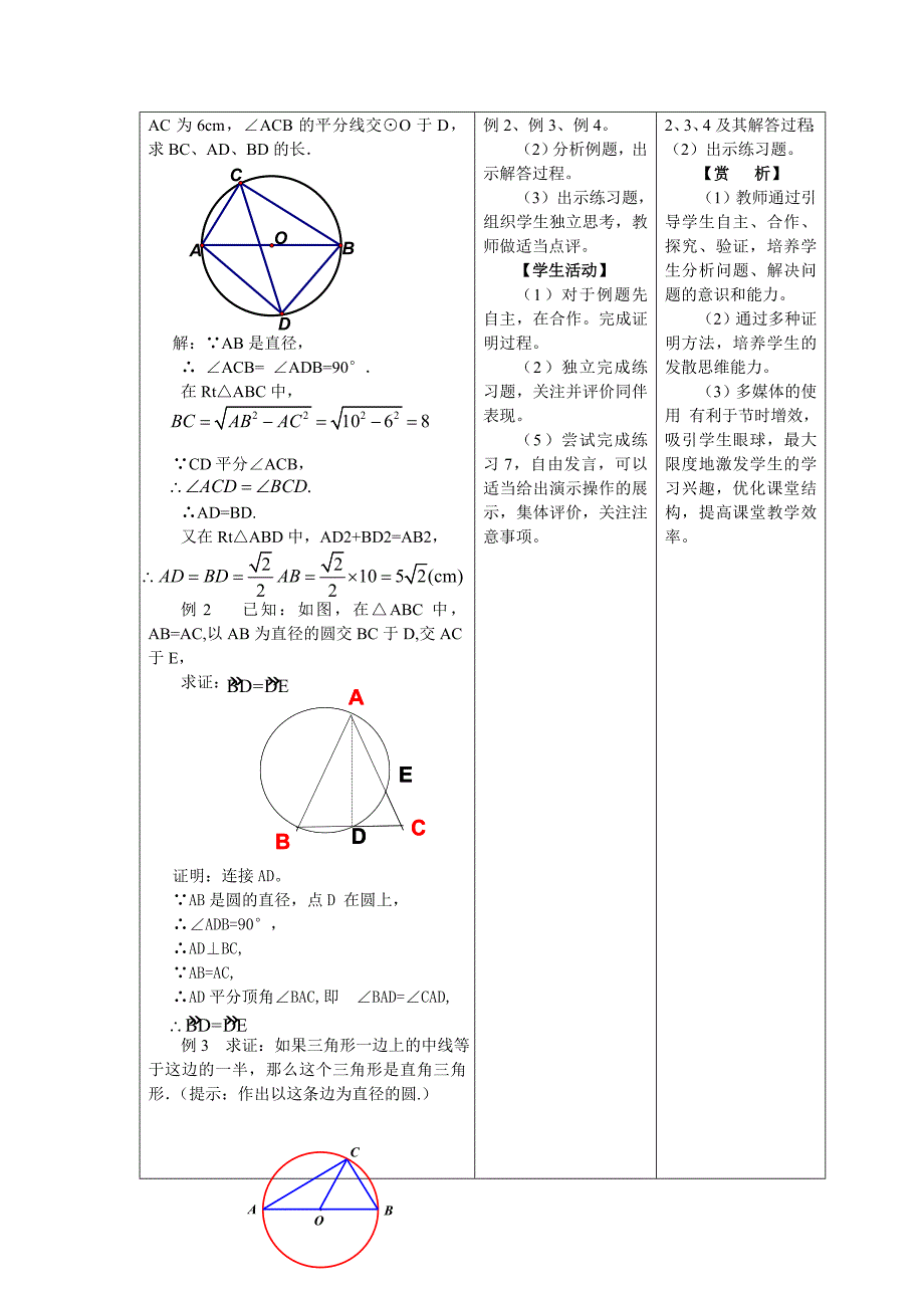 2414圆周角（（2）(教育精品)_第4页