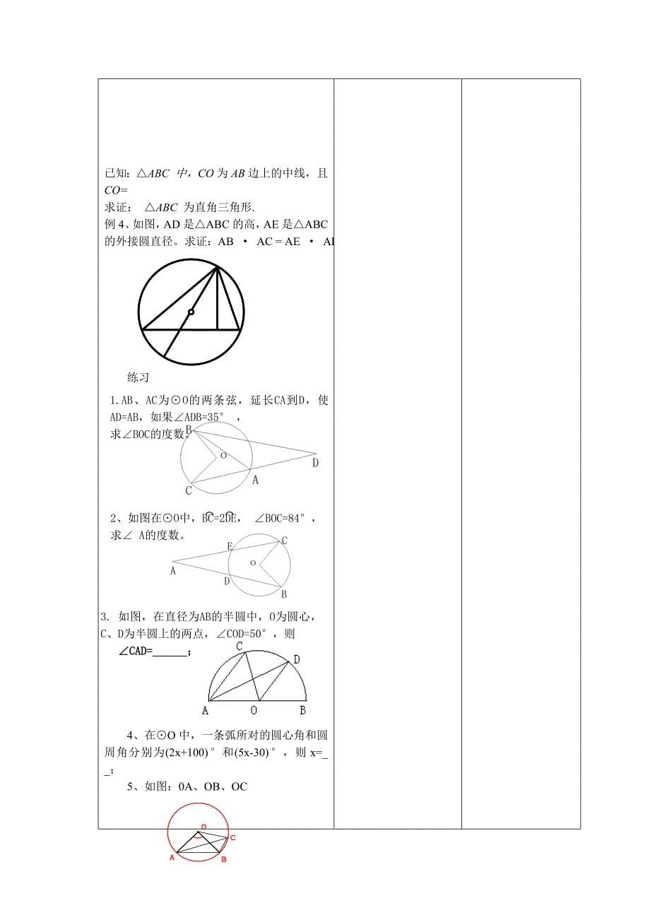 2414圆周角（（2）(教育精品)_第5页