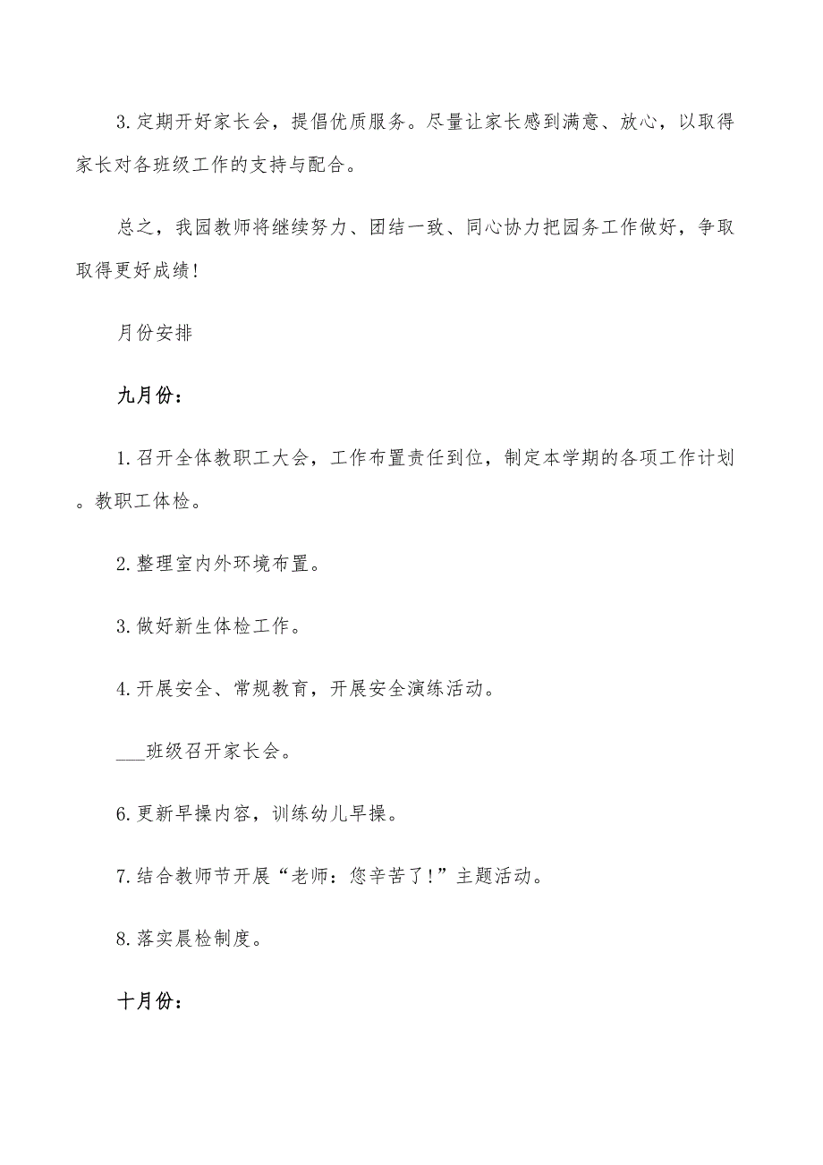 2022年下学期幼儿园园务工作计划_第4页