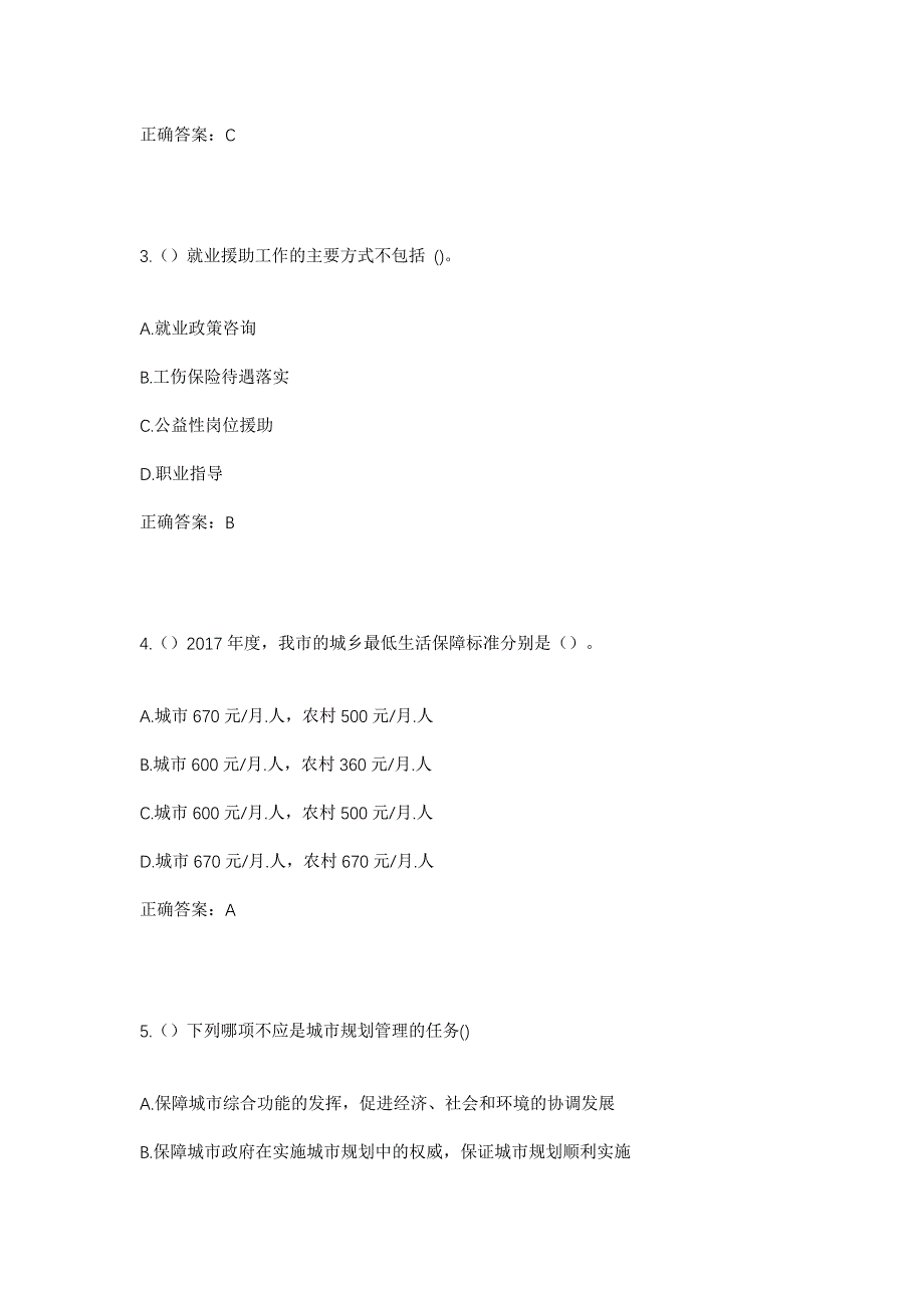 2023年甘肃省平凉市静宁县甘沟镇圪哒村社区工作人员考试模拟题及答案_第2页