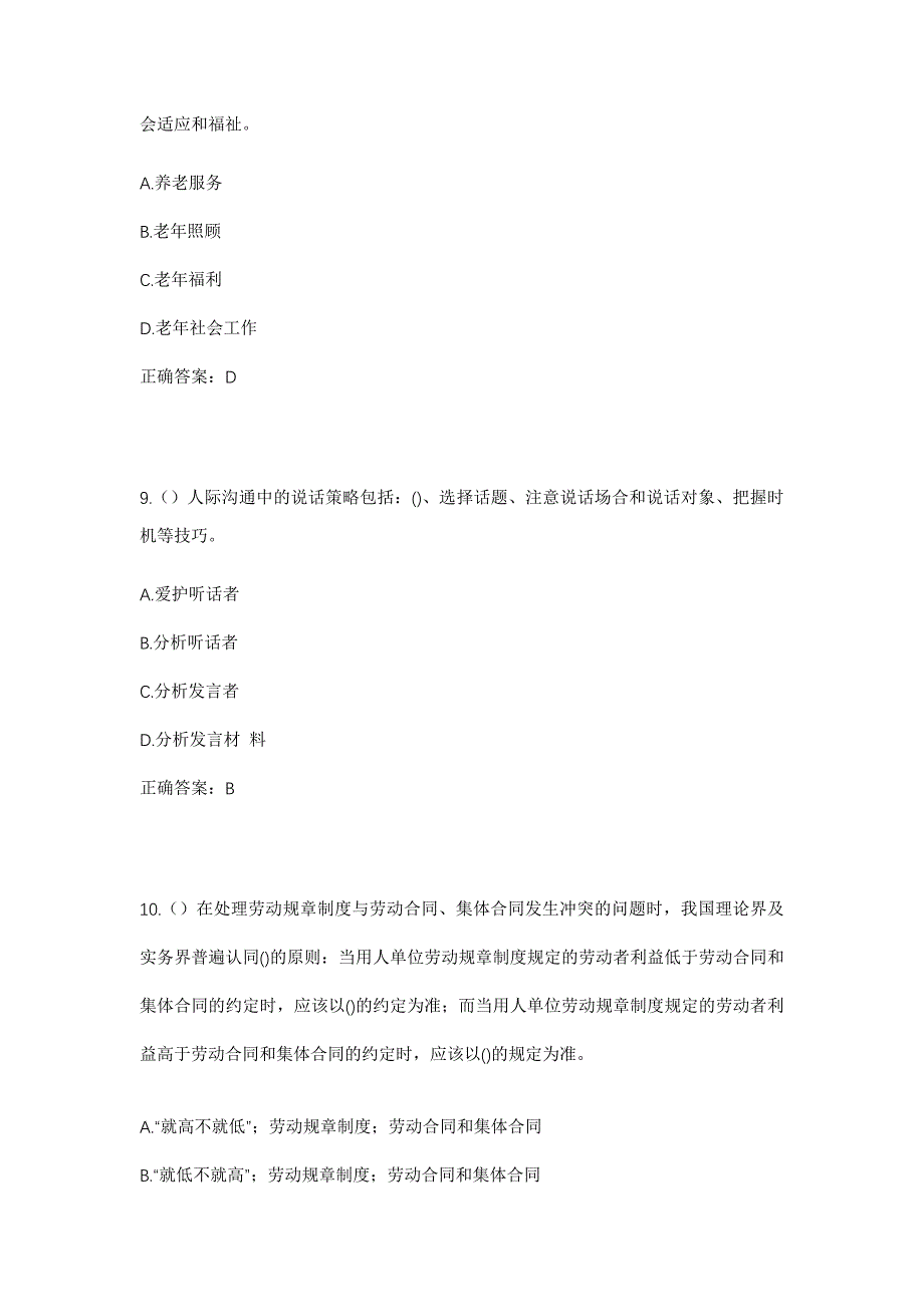 2023年甘肃省平凉市静宁县甘沟镇圪哒村社区工作人员考试模拟题及答案_第4页