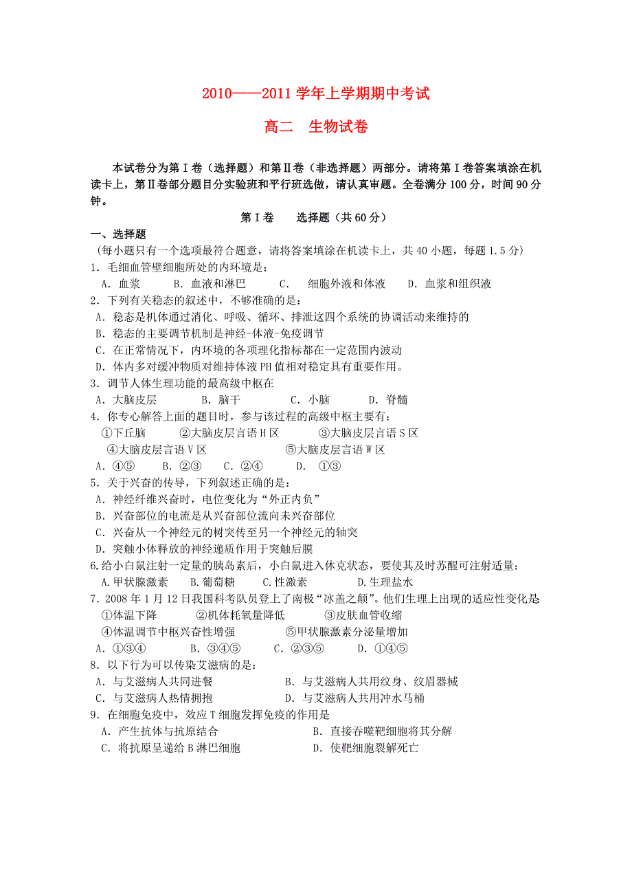 高二生物 期中联考测试题4 新人教版必修1.doc_第1页