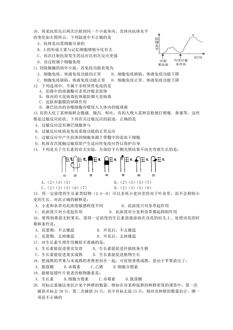 高二生物 期中联考测试题4 新人教版必修1.doc_第2页