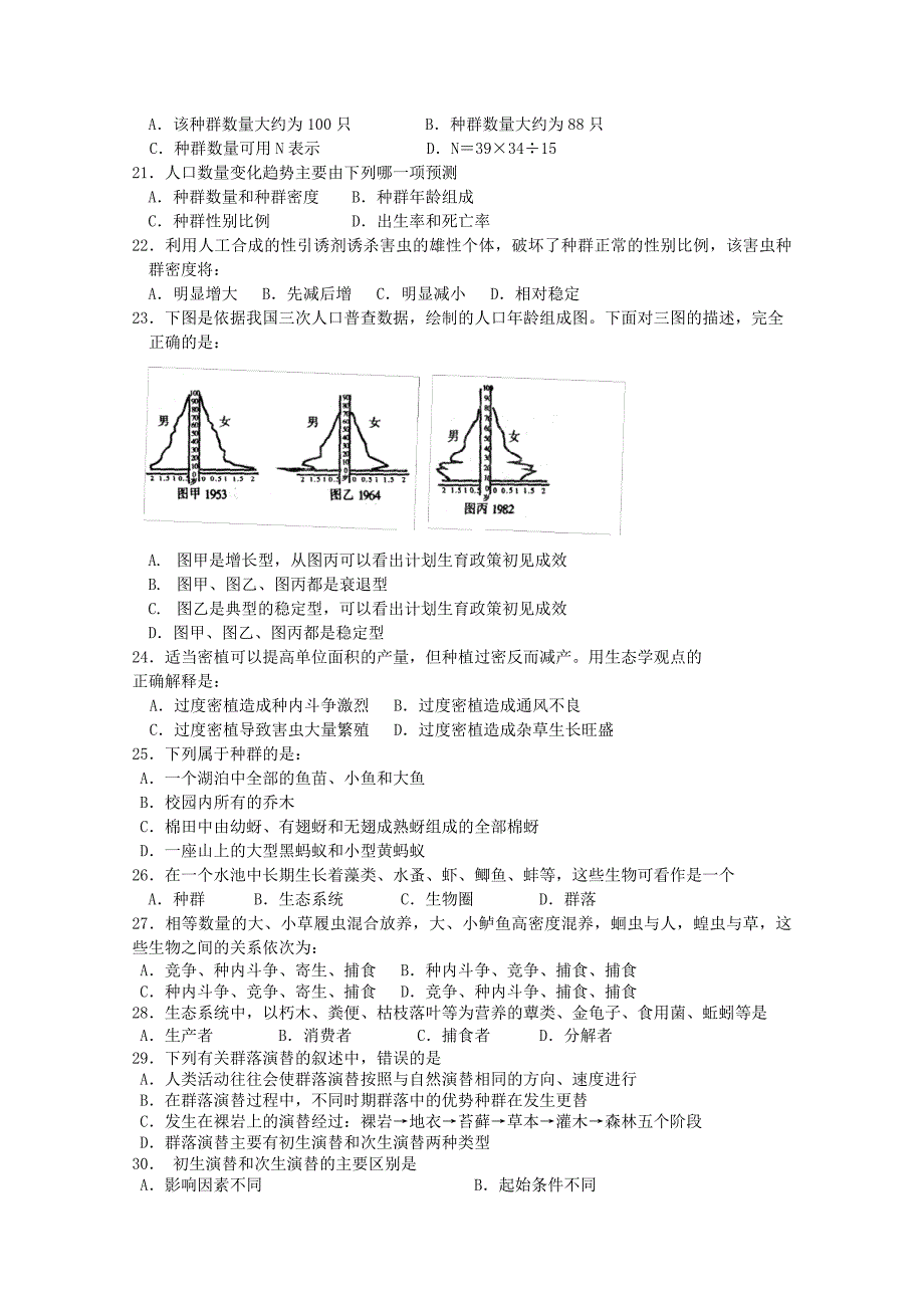 高二生物 期中联考测试题4 新人教版必修1.doc_第3页