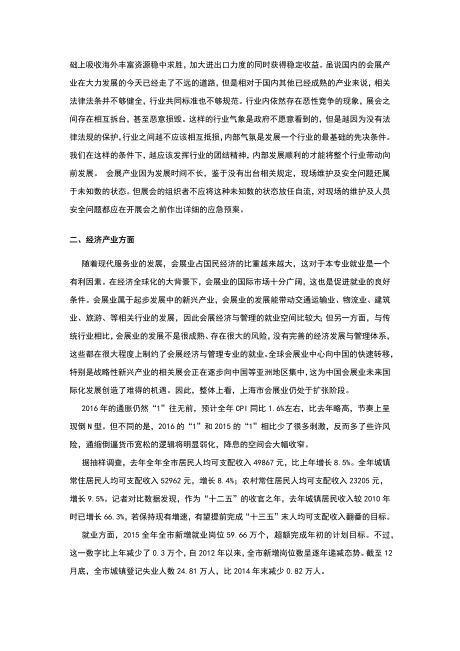 会展产业的PEST分析.docx_第2页