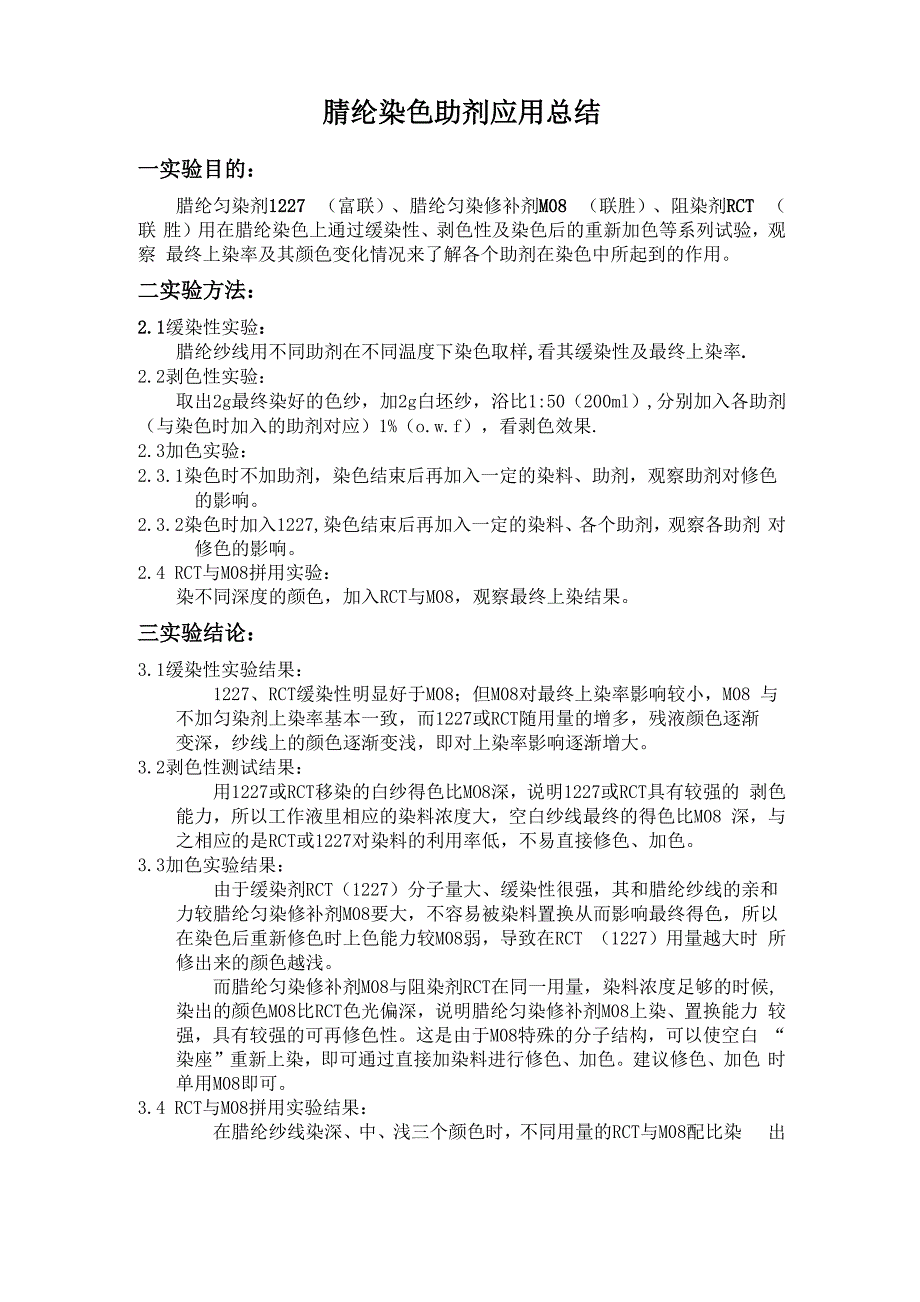 腈纶染色助剂应用总结_第1页